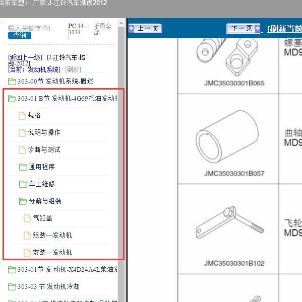 2012年江铃域虎发动机维修手册