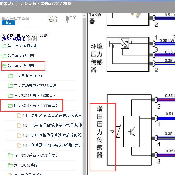 2018年奇瑞汽车-瑞虎7 增压压力传感器电路图