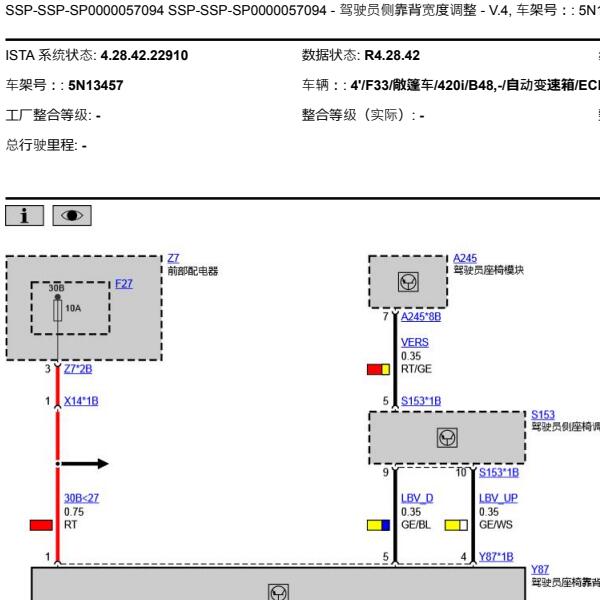2019年宝马425i 座椅电路图