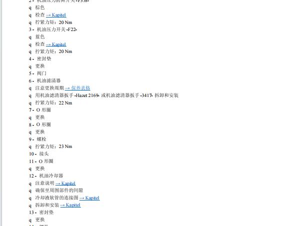 2011年大众帕萨特水泵机油滤废气阀扭矩资料