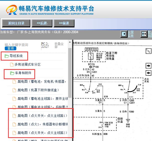 2000-2004年别克GL8点火开关电路图