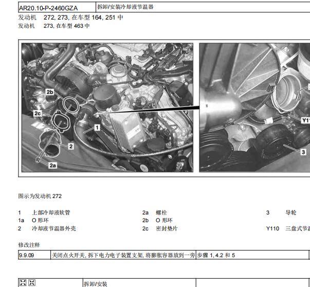 2008年奔驰ML350冷却液节温器拆装