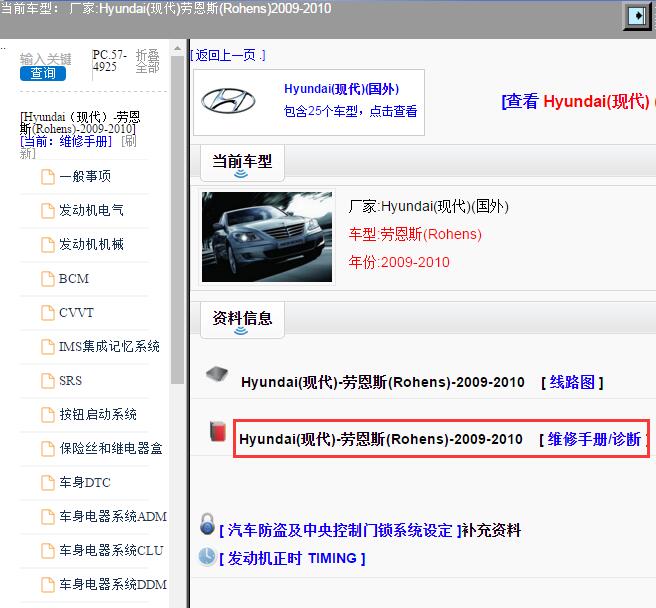 2009年现代劳恩斯-酷派维修手册