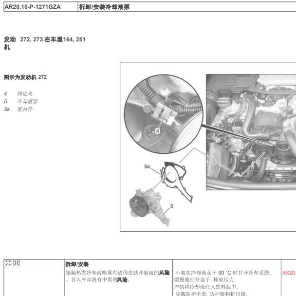 2008年奔驰ML350 水泵拆装资料
