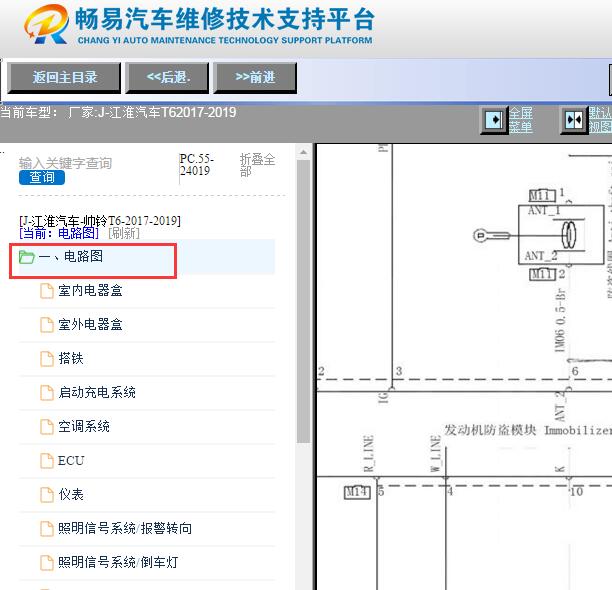 2017-2019年江淮帅铃T6电路图资料