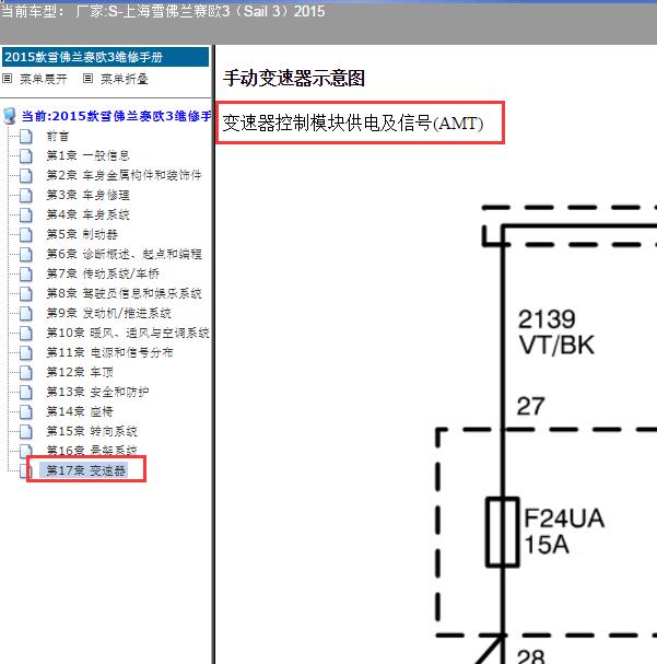 2015年雪佛兰赛欧3变速箱电路图