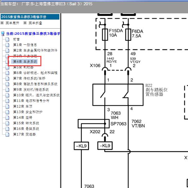 2015年雪佛兰赛欧3刹车开关电路图
