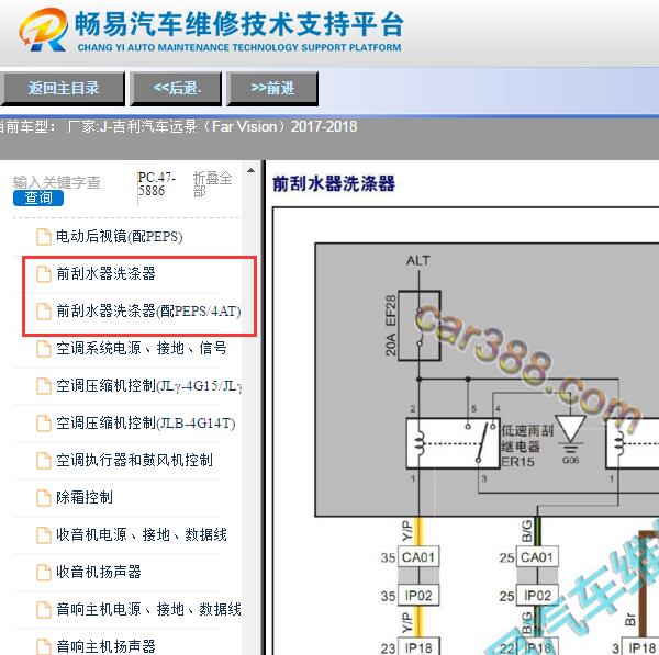 2017-2018年吉利远景雨刮电路图
