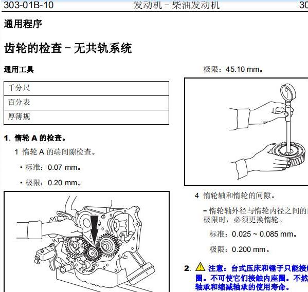 2014年江铃全顺发动机维修手册