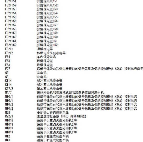 2014年奔驰E260辅助电瓶到保险盒电路图