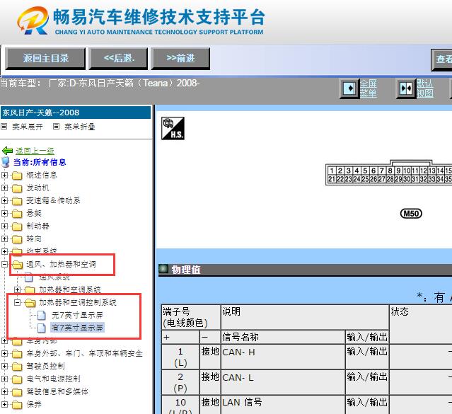 2008年东风日产天籁空调针脚资料