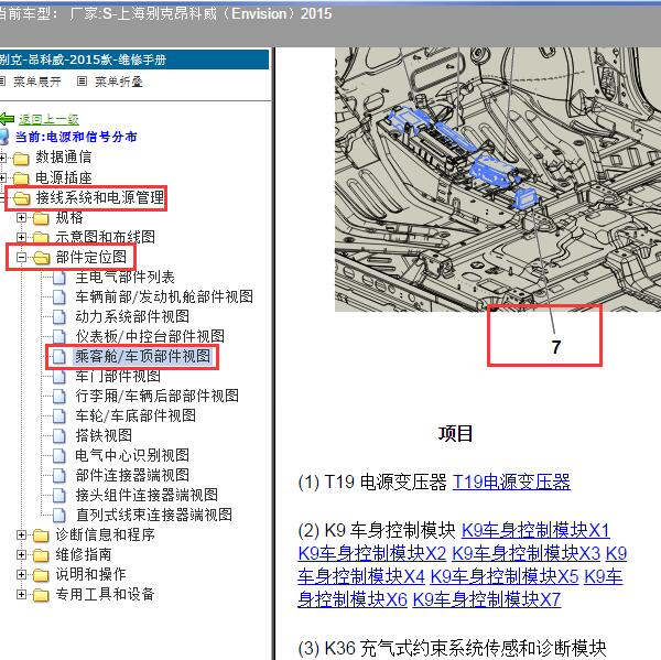 2015年上海别克-昂科威 多轴加速传感器安装位置