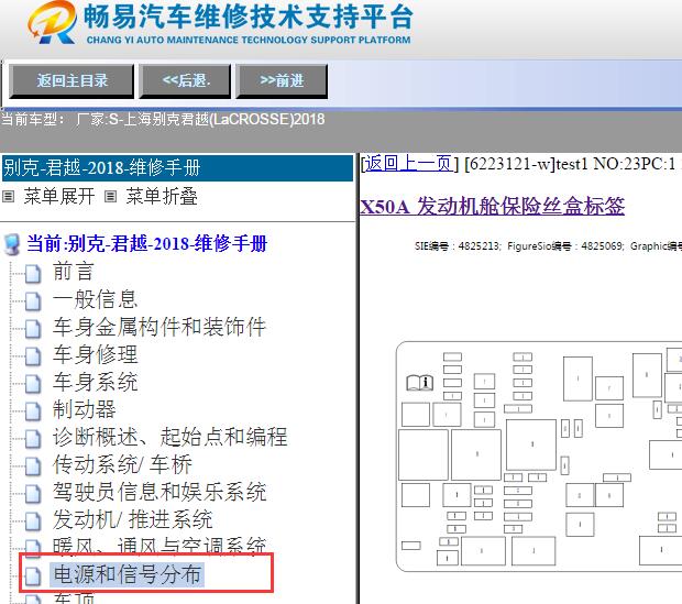 2018年别克君越保险丝继电器资料