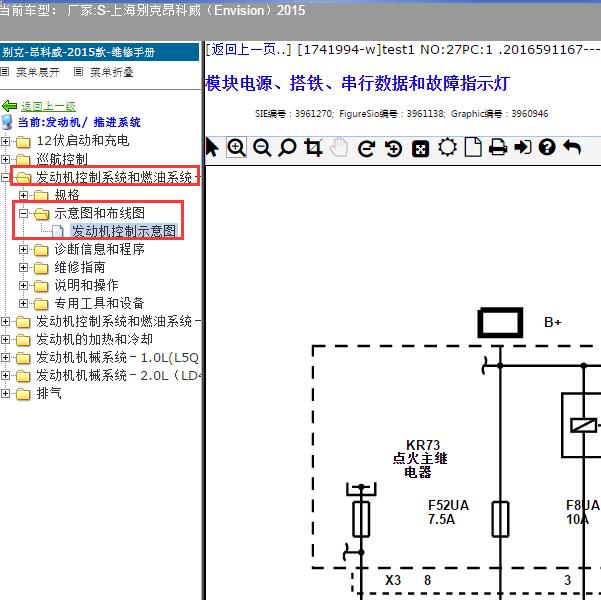 2015年上海别克-昂科威 发动机电路图