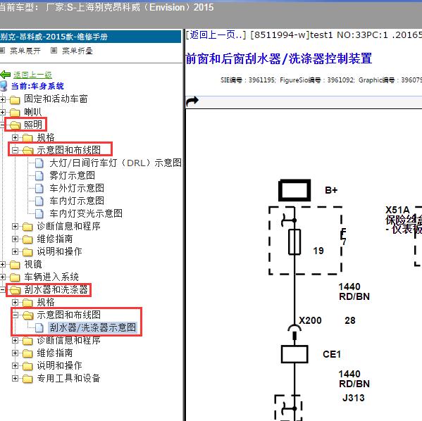 2015年上海别克-昂科威 雨刮和大灯电路图