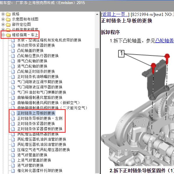 2015年上海别克-昂科威 正时资料