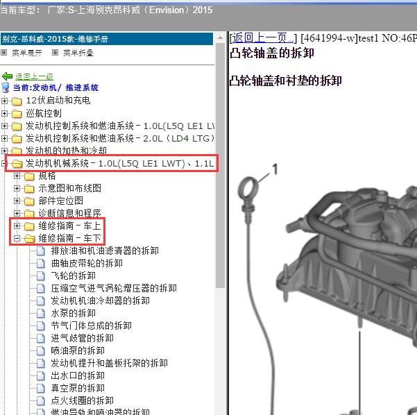 2015年上海别克-昂科威 发动机维修手册