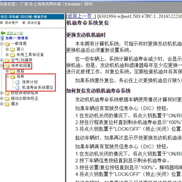 2015年上海别克-昂科威 保养资料