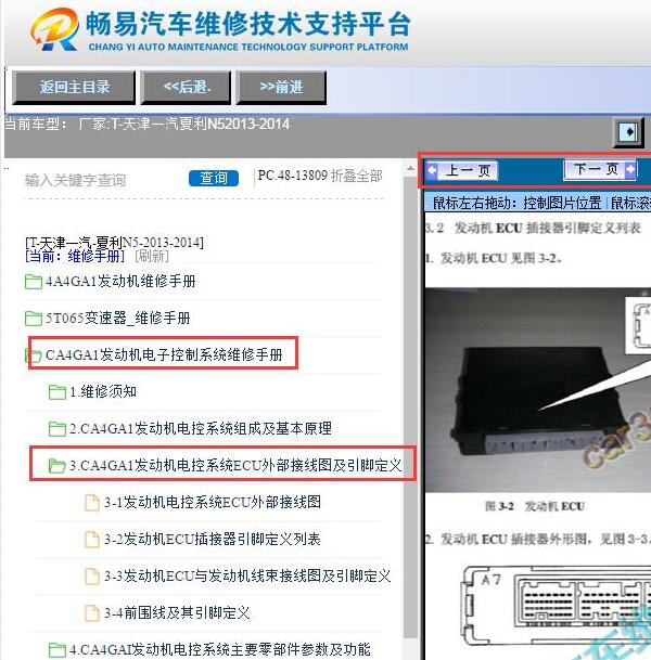 2013-2014年夏利N5发动机针脚资料