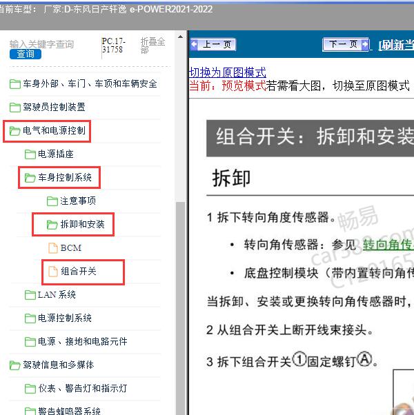 2021-2022年东风日产-轩逸 e-POWER 组合开关拆装