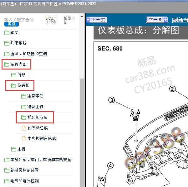 2021-2022年东风日产-轩逸 e-POWER 仪表板拆装
