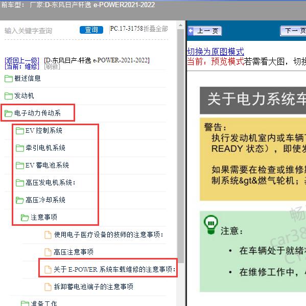 2021-2022年东风日产-轩逸 e-POWER 高压部分维修手册