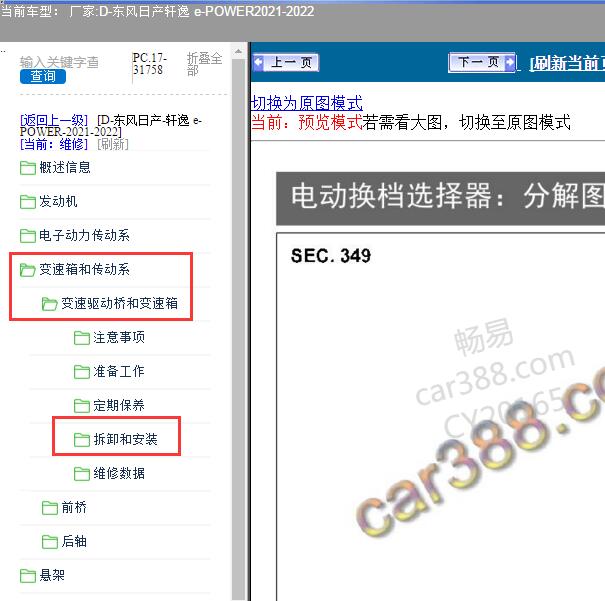 2021-2022年东风日产-轩逸 e-POWER 变速箱维修手册