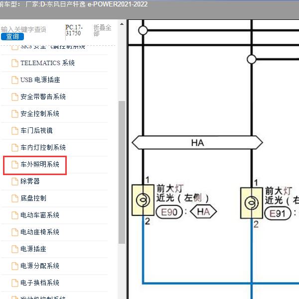 2021-2022年东风日产-轩逸 e-POWER 近光灯电路图