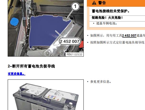 2021年宝马530Li蓄电池拆装资料