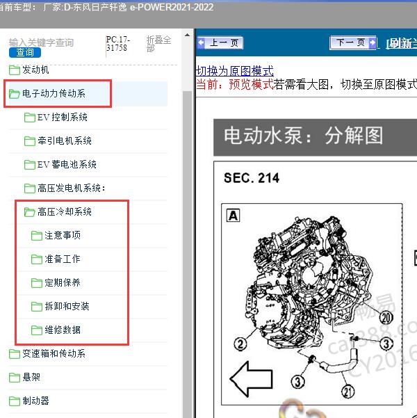 2021-2022年东风日产-轩逸 e-POWER 高压冷却系统维修手册