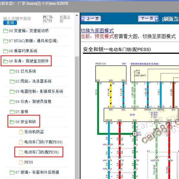 2019年Isuzu(五十铃)-mu-X 防盗电路图