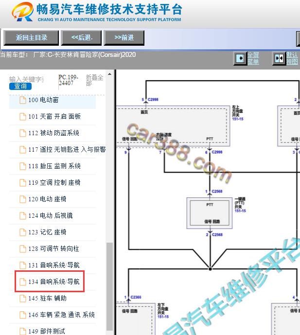 2020年林肯冒险家多功能方向盘电路图