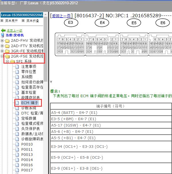 2010年雷克萨斯IS350发动机电脑针脚
