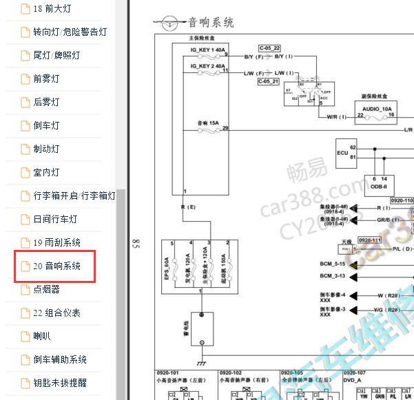 2014年海马福美来音响电路图