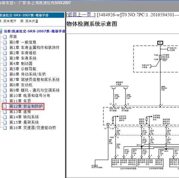 2007年上海凯迪拉克-SRX 后摄像头电路图