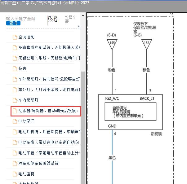 2023年本田极湃1（e:NP1）车内后视镜电路图