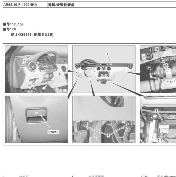 2013年奔驰A180 仪表拆装