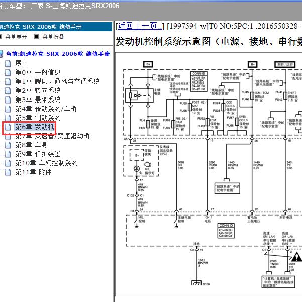 2006年上海凯迪拉克-SRX 发动机电路图