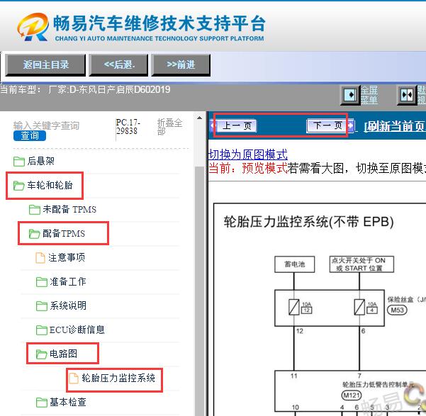 2019年日产启辰D60胎压监测系统电路图