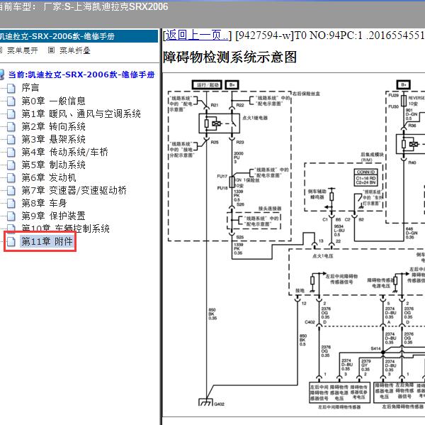 2006年上海凯迪拉克-SRX 倒车影像电路图