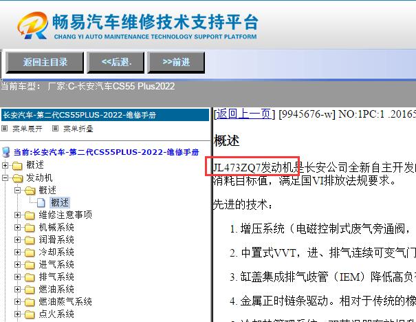 2022年长安CS55PLUS JL473ZQ7发动机电路图资料