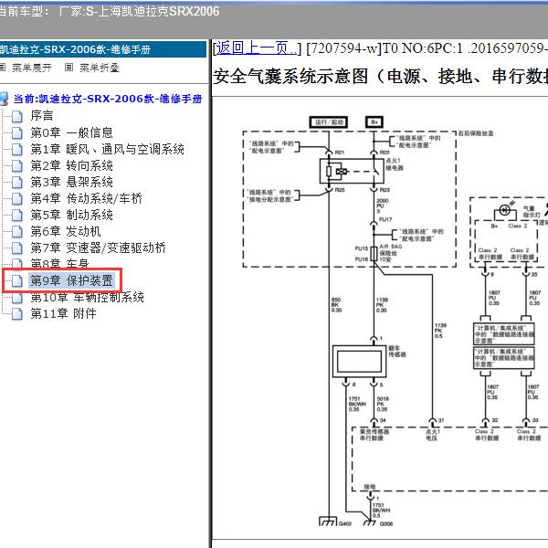 2006年上海凯迪拉克-SRX 气囊电路图