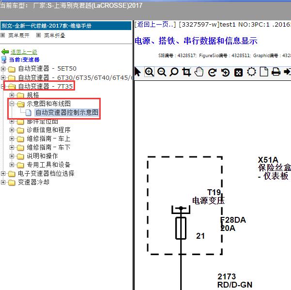 2017年上海别克-君越 变速箱电路图