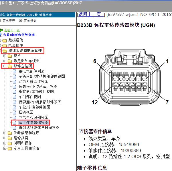 2017年上海别克-君越 雷达模块针脚