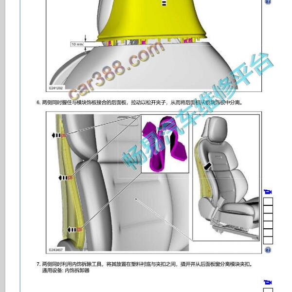 2018年林肯领航员座椅维修手册