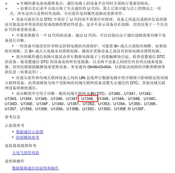 2020年凯迪拉克XT6 U1348故障码资料