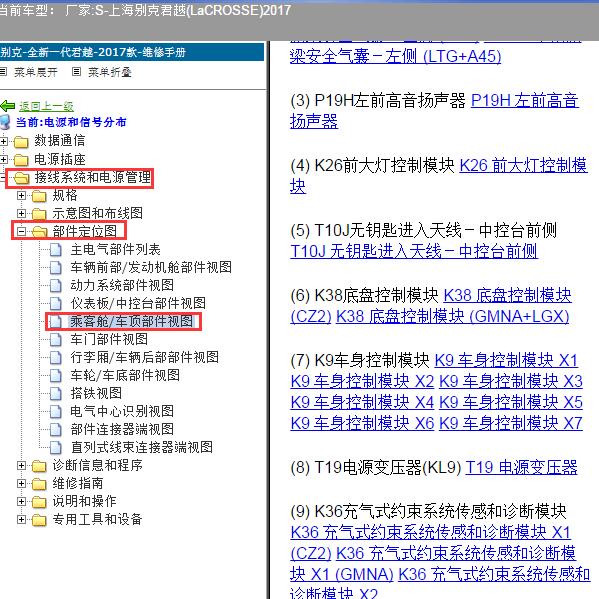 2017年上海别克-君越 底盘控制模块位置