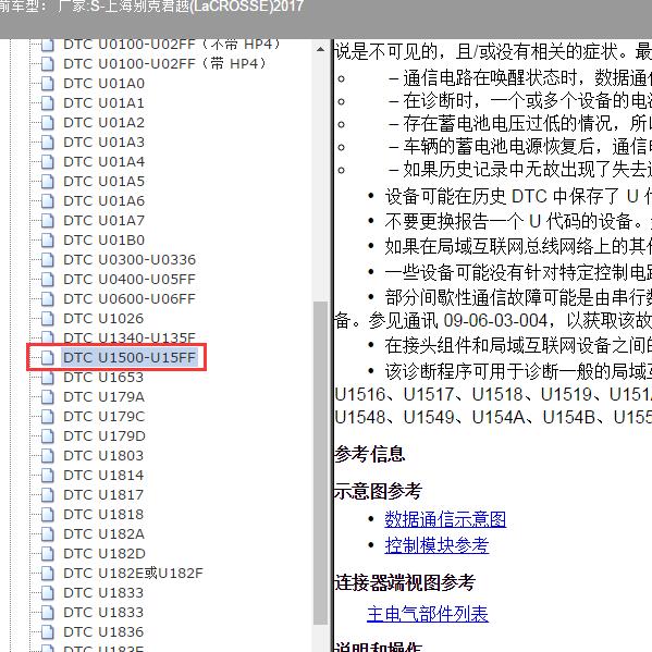 2017年上海别克-君越 U1511故障码资料