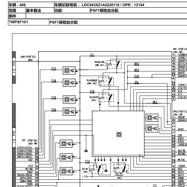2010年标致408保险丝与发动机电路图