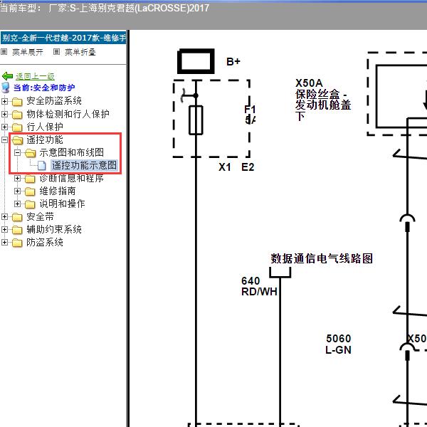 2017年上海别克-君越 遥控电路图